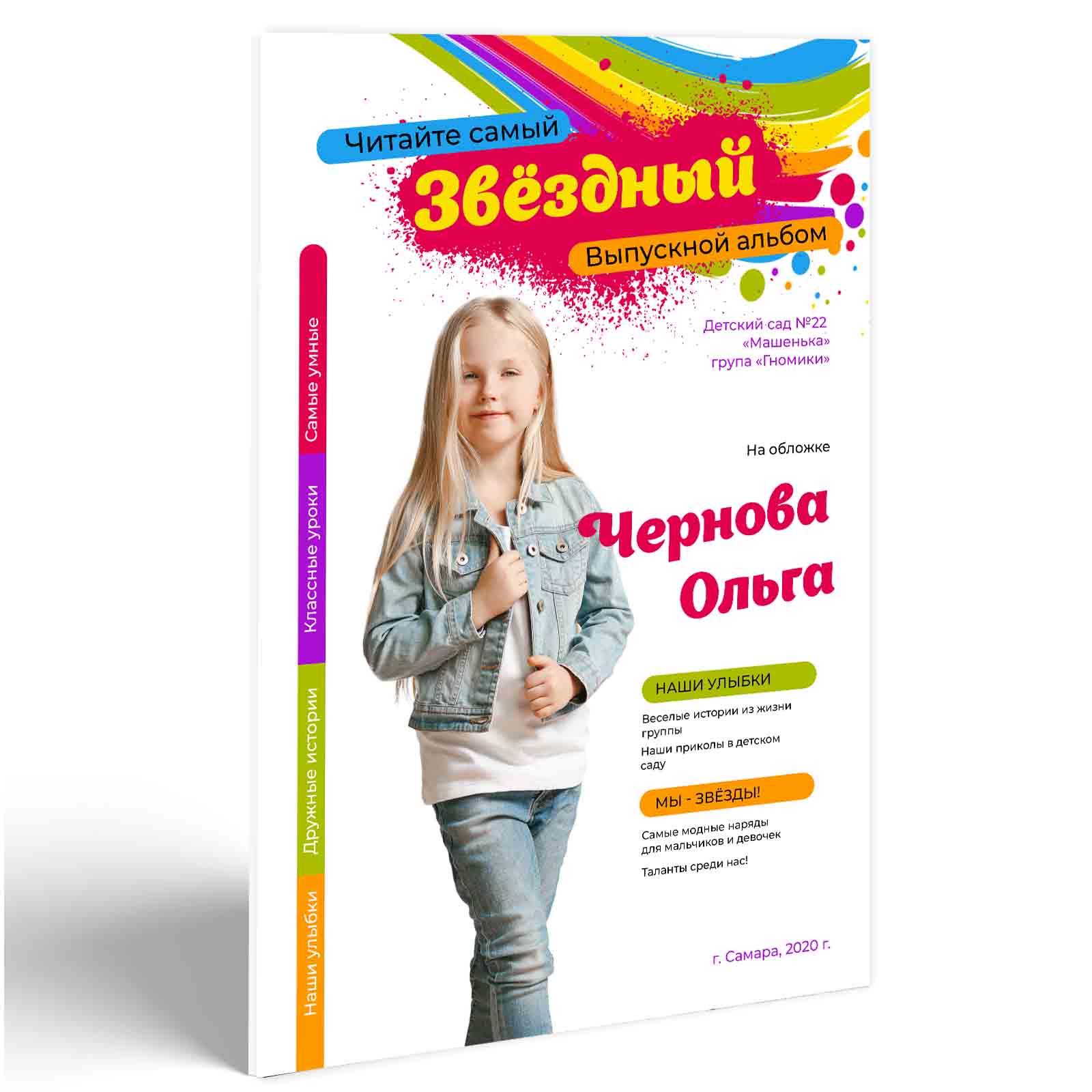 Наши звезды (детский сад)