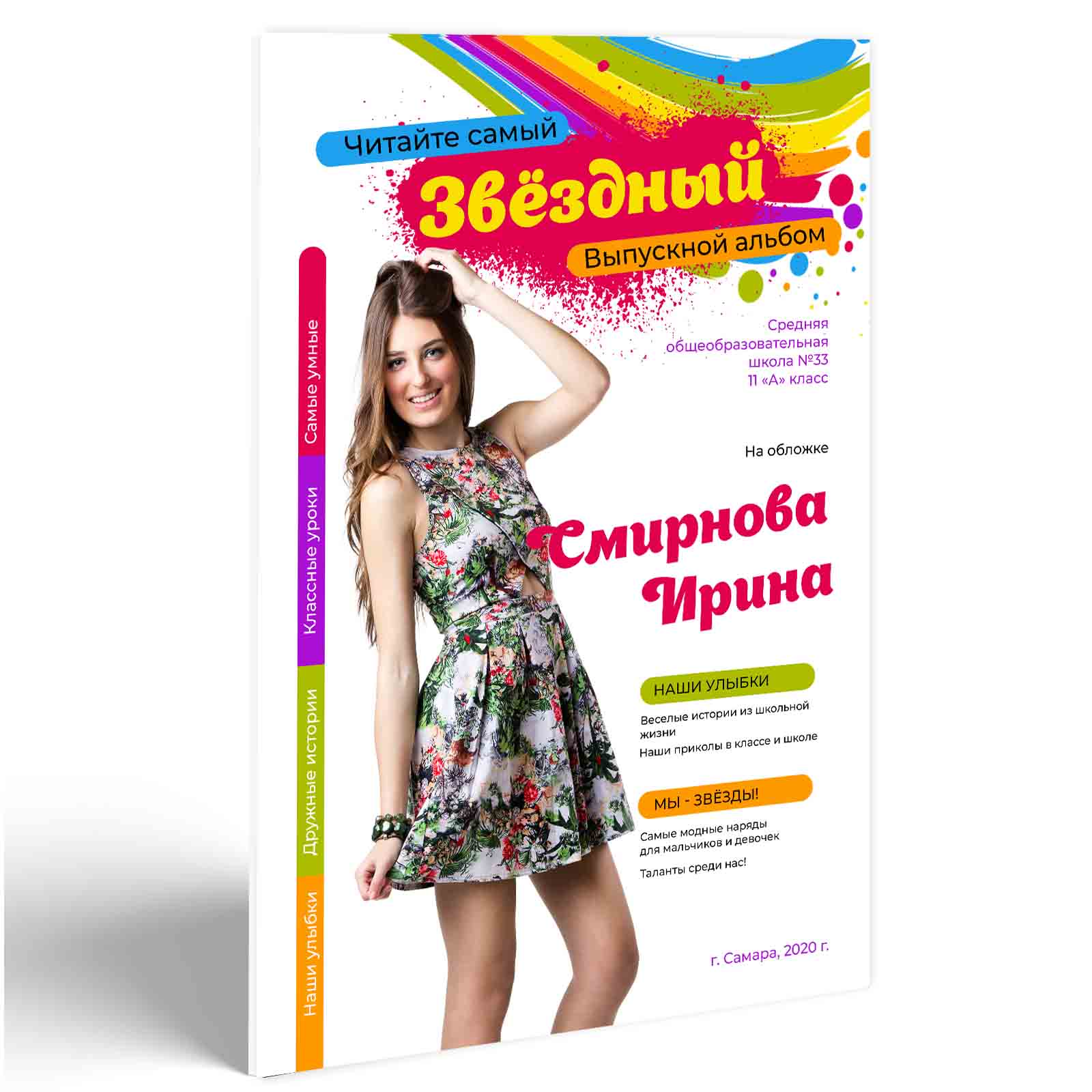 Наши звезды (9-11 класс)