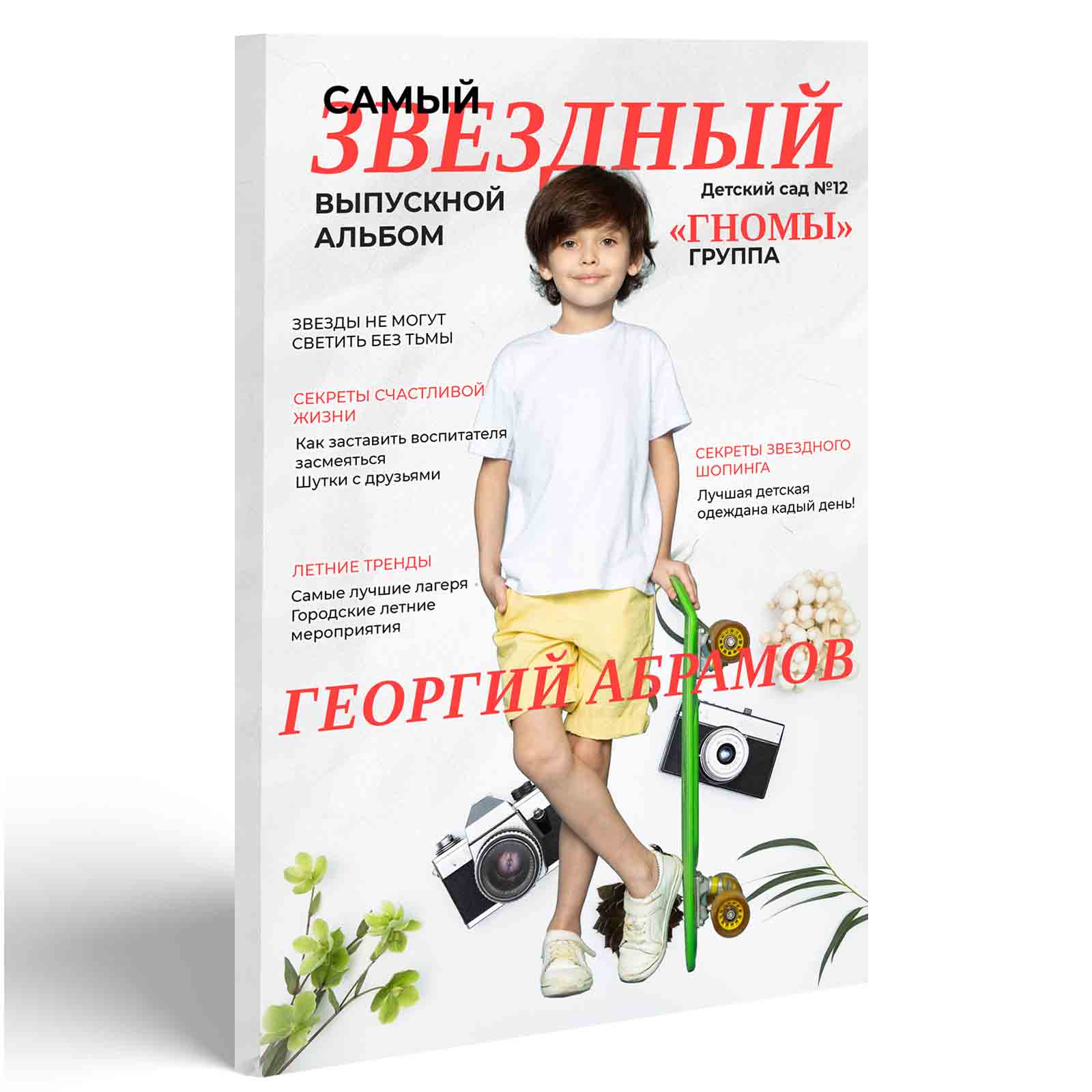 Звездный (детский сад)