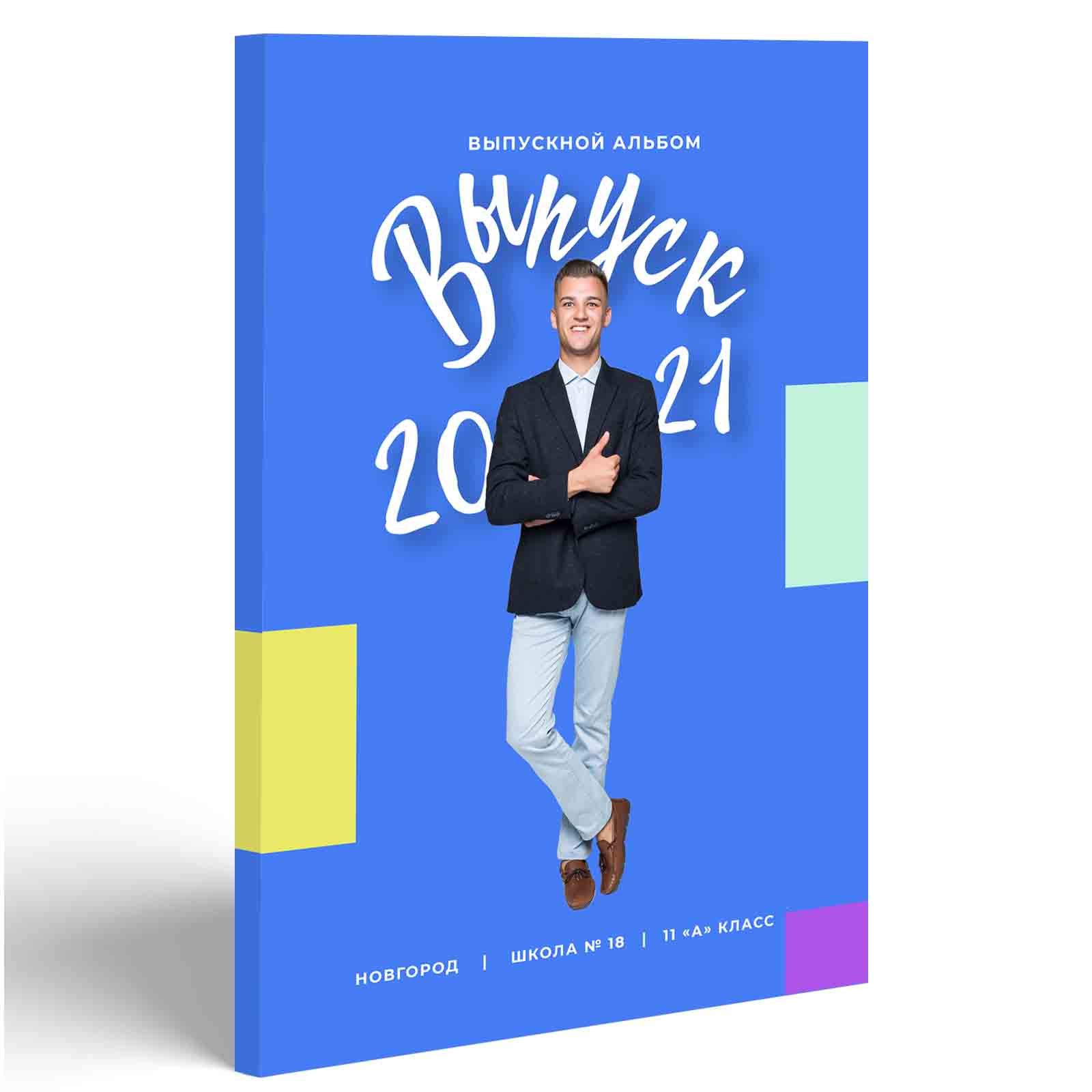 Style Colour boy (9-11 класс)