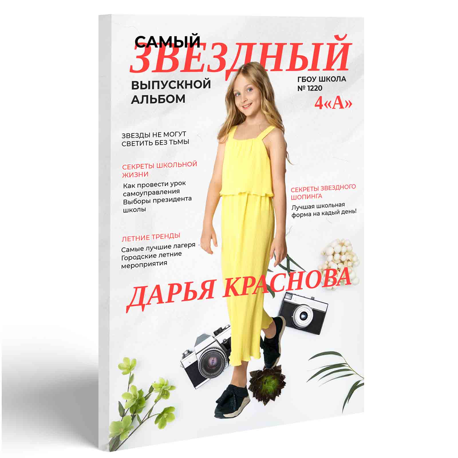 Звездный (4 класс)