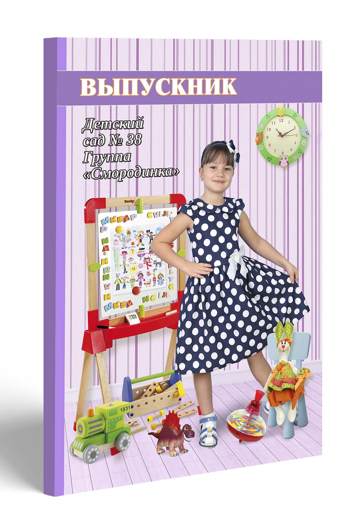 Игрушечное детство (дев.)
