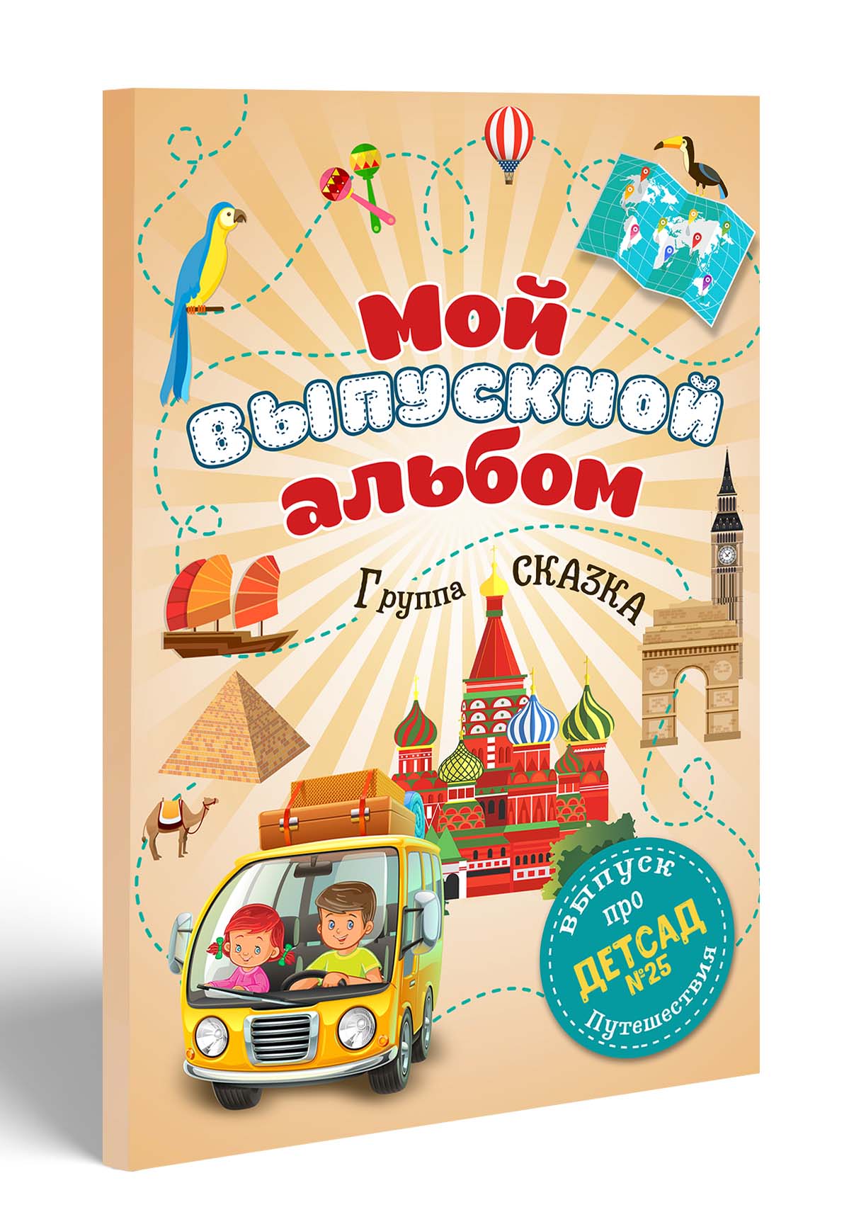 Путешественники (бежевый)