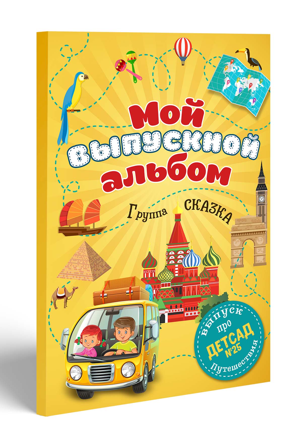 Путешественники (золотистый)