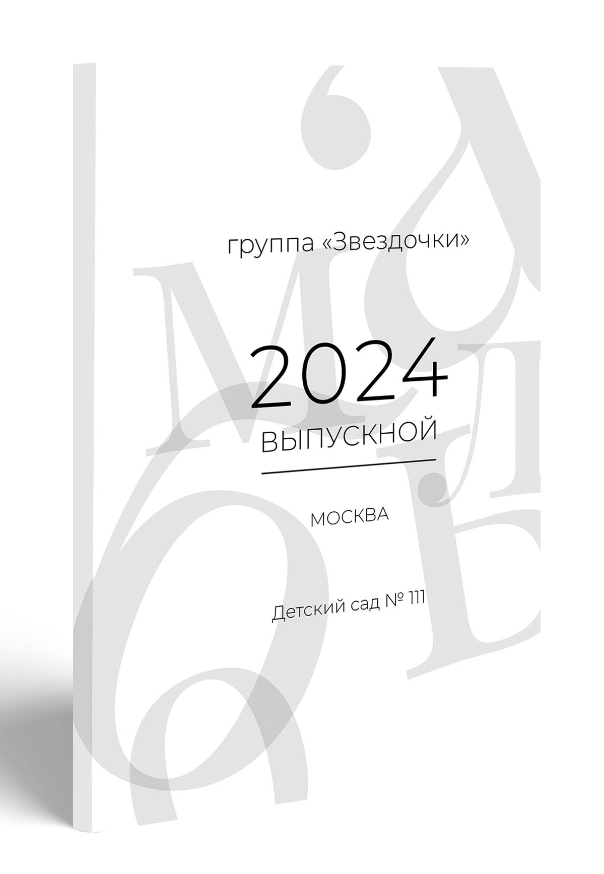 Тренд нашего времени