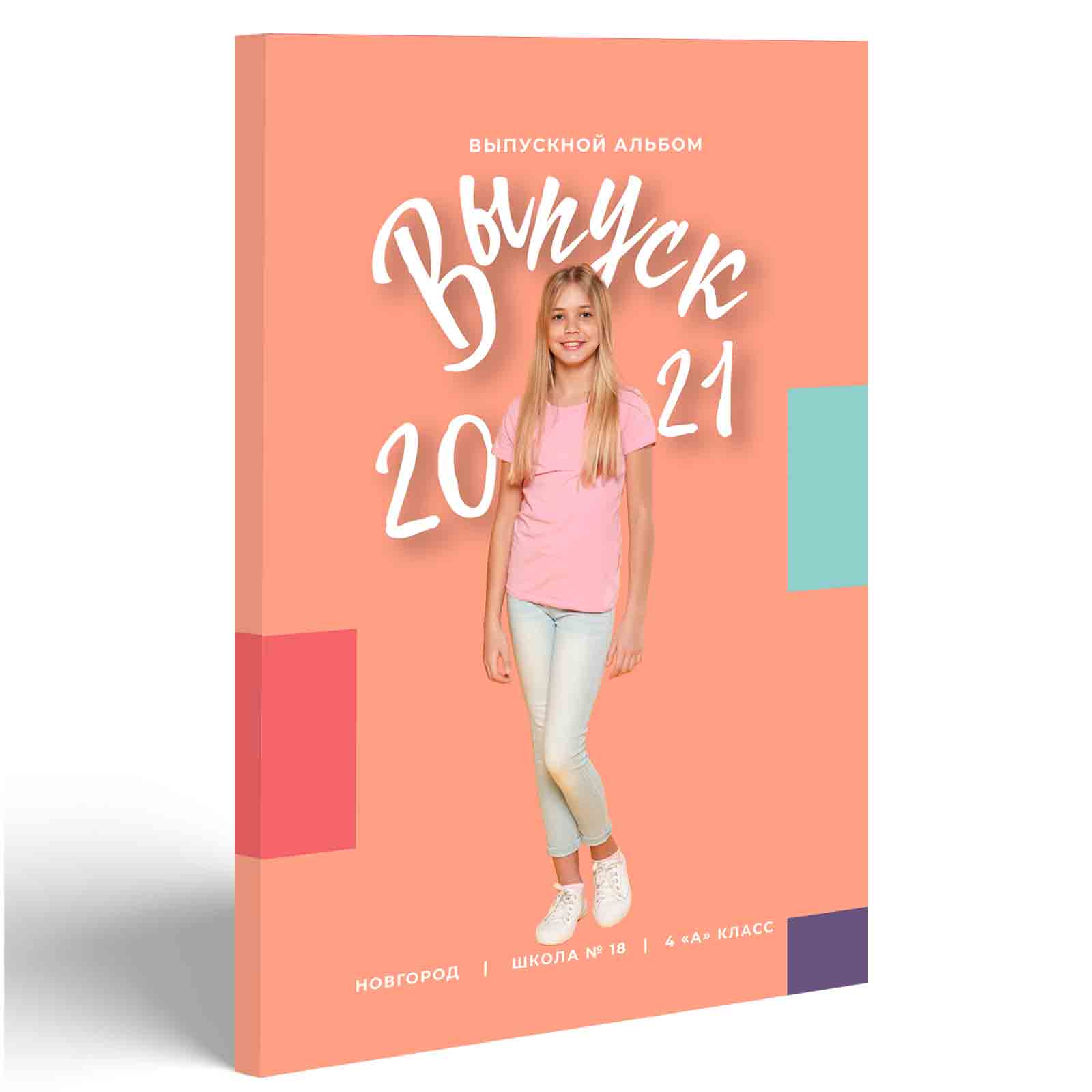 Style Colour girl (4 класс)