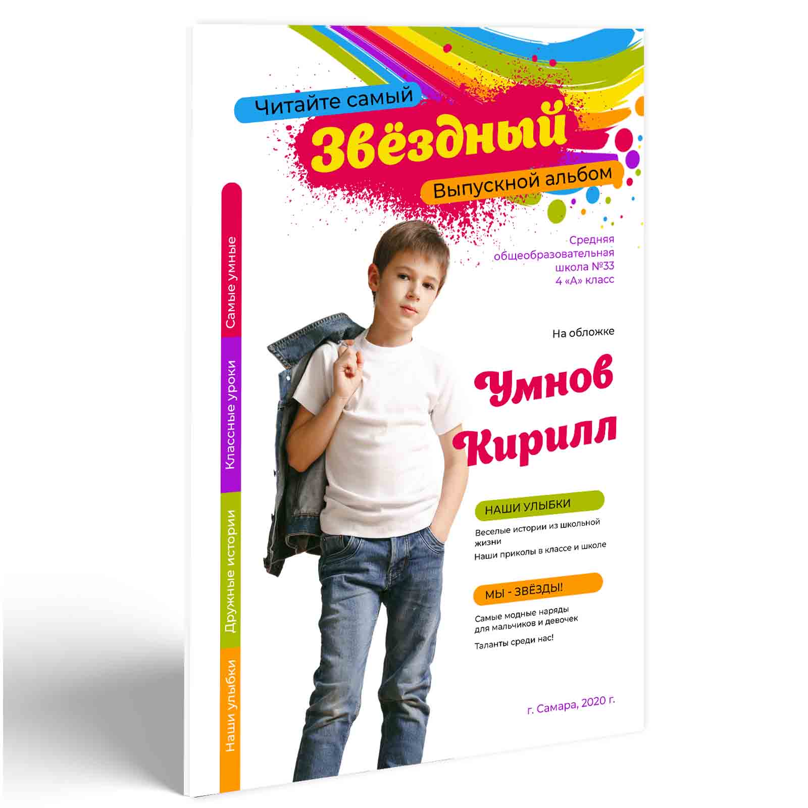 Наши звезды (4 класс)